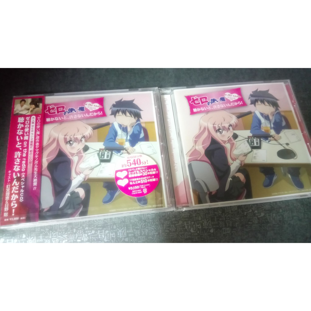日版cd 動漫動畫零之使魔山口昇露易絲ゼロの使い魔on The Radio スペシャルcd 蝦皮購物