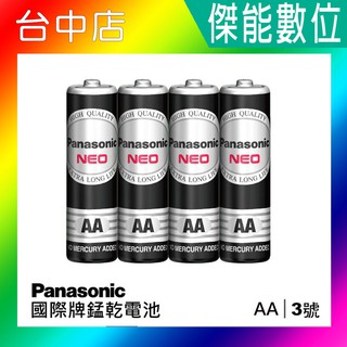 Panasonic 國際牌 錳乾電池 3號(4入) 電池