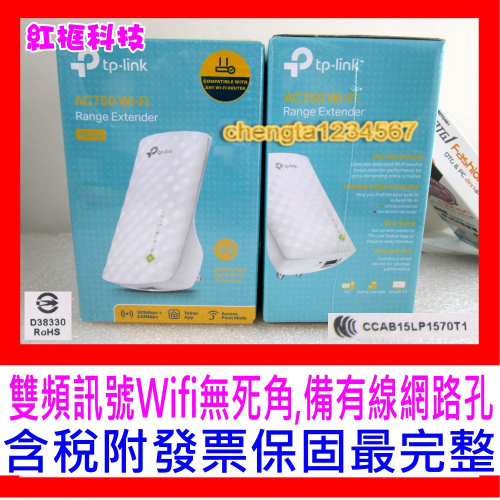 【全新公司貨附發票】TP-LINK RE200 V5 11AC750 雙頻 WiFi訊號擴展器 強波器 WPS一鍵設定