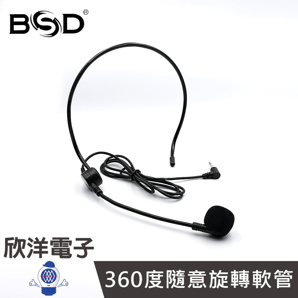 BSD 3.5mm單音後掛式教學麥克風 360度可旋轉麥克風 頭戴式麥克風 教學 會議 舞台 主持 導遊 街頭藝人