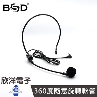 bsd 3.5mm單音 後掛式 教學麥克風 360度可旋轉麥克風 頭戴麥克風 無線麥克風用 小蜜蜂麥克風 教學擴音器用
