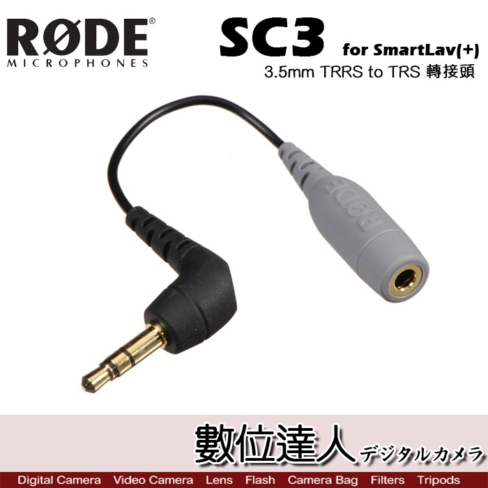 RODE SC3 for SmartLav(+) 轉接頭 3.5mm TRRS to TRS Podcast 數位達人