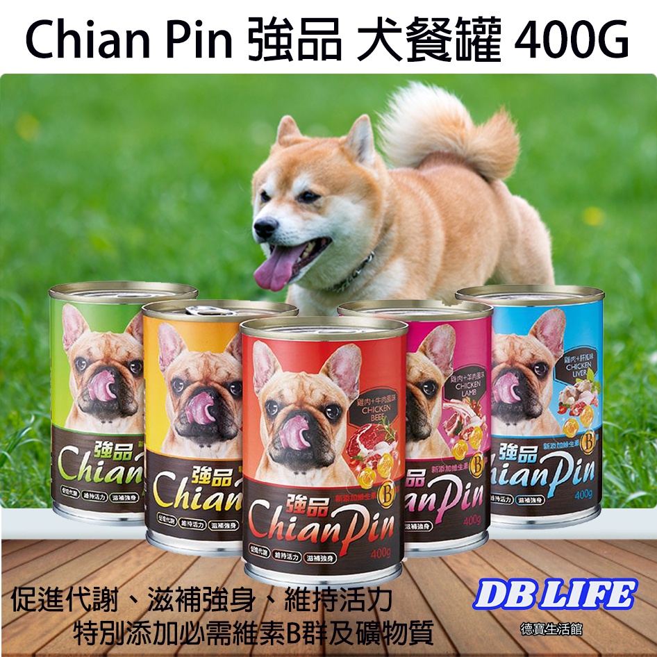 【台灣現貨 免運-強品大狗罐頭】強品大狗罐頭Chian Pin《犬罐400g》單罐-大容量狗罐頭 愛犬狗罐頭