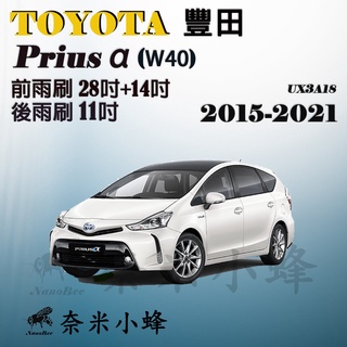 TOYOTA 豐田 Prius α/Alpha 2015-2021雨刷 後雨刷 德製3A膠條 軟骨雨刷 【奈米小蜂】