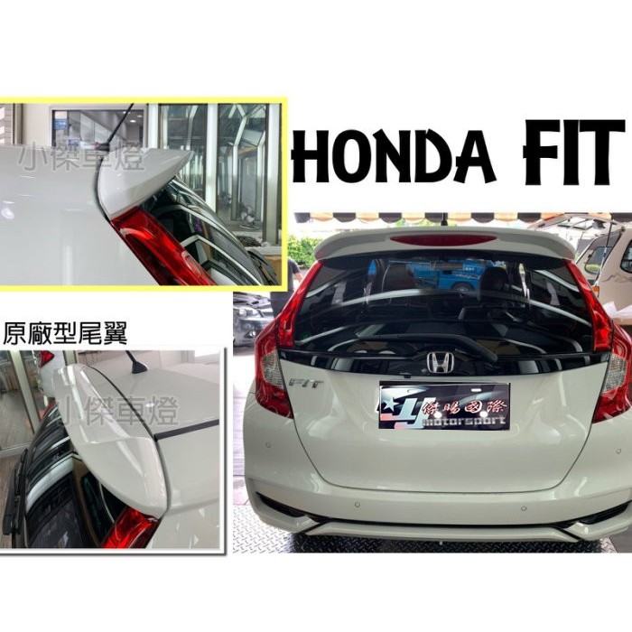 JY MOTOR 車身套件~HONDA FIT 3代 3.5代 14 15 16 17 18 年 原廠型 尾翼 含烤漆
