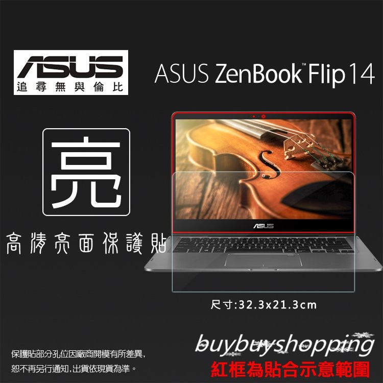 亮面/霧面 螢幕軟性貼 ASUS 華碩 ZenBook Flip 14 UX461UN 筆記型電腦保護貼 筆電 軟性