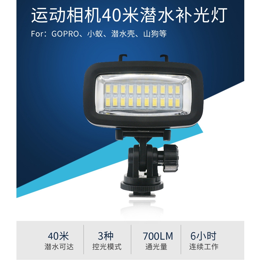 gopro hero 10 9 8 7 6 5 4山狗小蟻運動相機LED補光燈防水水下照明潛水燈