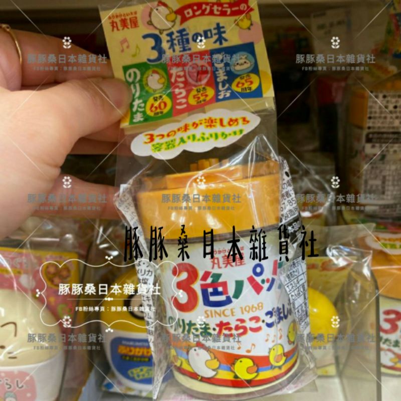 日本丸美屋三種口味香鬆粉有現貨
