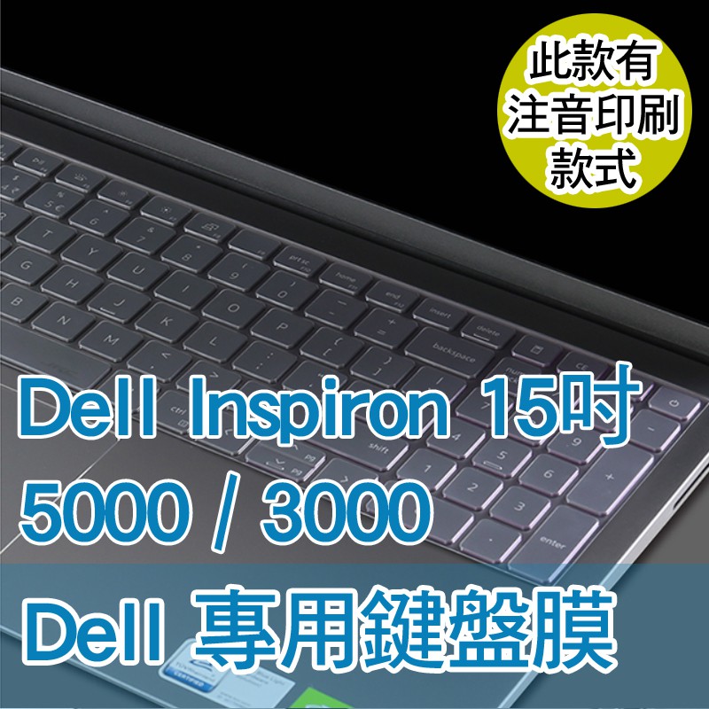 Dell inspiron 15 3000 5000 15.6吋 15吋 鍵盤膜 鍵盤保護膜 鍵盤套