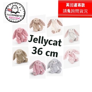 🐶英國直寄款 Jellycat Bunny 36cm安撫兔系列 英國百貨正品免運