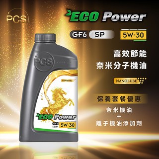 搭配油精一起購-【最新 SP，GF6 等級】ECO Power 5W-30 高效節能奈米分子機油-保養套餐組合