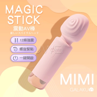 魔法情趣~ GALAKU．Magic Stick 12段變頻震動AV按摩棒-Mini(粉色)