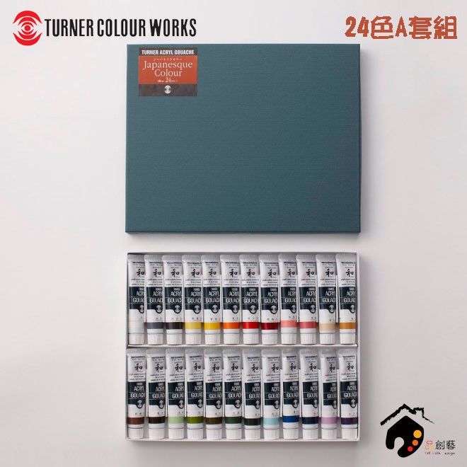 日本Turner德蘭 Acryl Gouache Japanesque 日本和風色 不透明壓克力顏料組 24色-A、B組