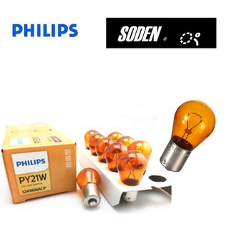 SODEN Go~PHILIPS飛利浦公司貨PY21W 方向燈泡10入盒裝12V黃光 12496NA/OSRAM/3M