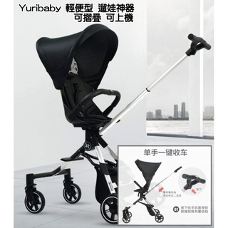 [在臺現貨] 遛娃神器高景觀可換向輕便折疊便攜雙向兒童推車溜娃推車 高靠背可換向鋁合金輕便可折疊
