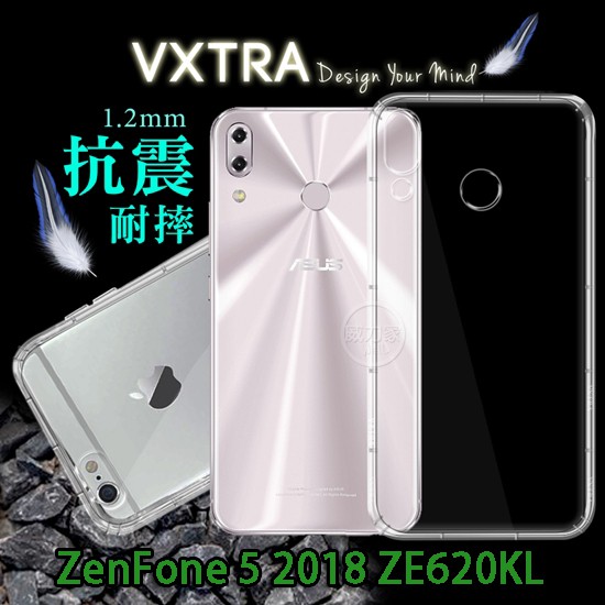 威力家 VXTRA ASUS ZenFone 5 2018 ZE620KL 防摔氣墊保護殼 手機殼 空壓殼 透明殼 背蓋