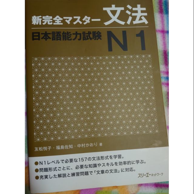 新完全マスター日本語能力試驗 N1的價格推薦 - 2026年7月 | 比價比個夠BigGo