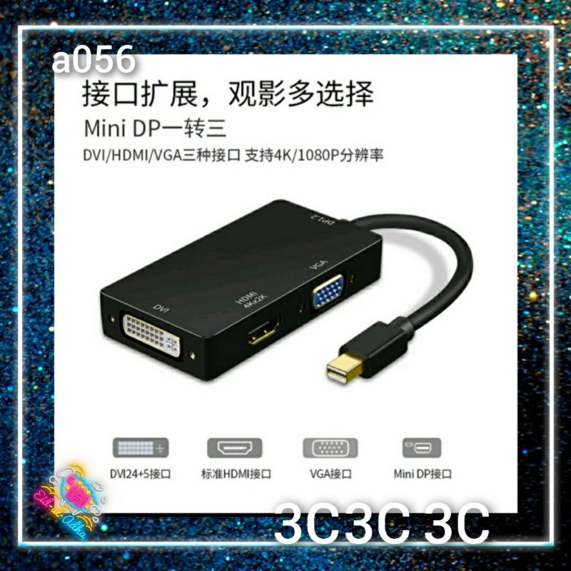 A056-Mini Display DP轉換器 HDMI/DVI/VGA 3合1 轉接線 三合一