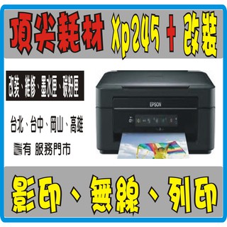 Epson xp245 改裝 連續供墨 (免晶片歸零，加購墨水，保固1年) L360/L380/L385/L485 01