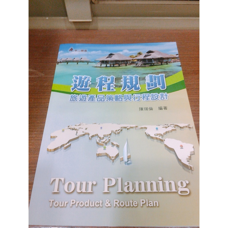 (二手書)遊程規劃 旅遊產品策略與行程設計