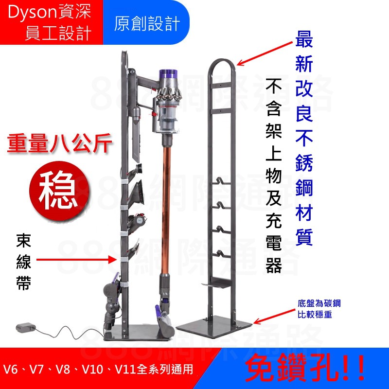 戴森 dyson 無線吸塵器 v6 v7 v8 V10 V11 不銹鋼 收納架 壁架 掛架 免鑽孔 牆架  送組裝工具