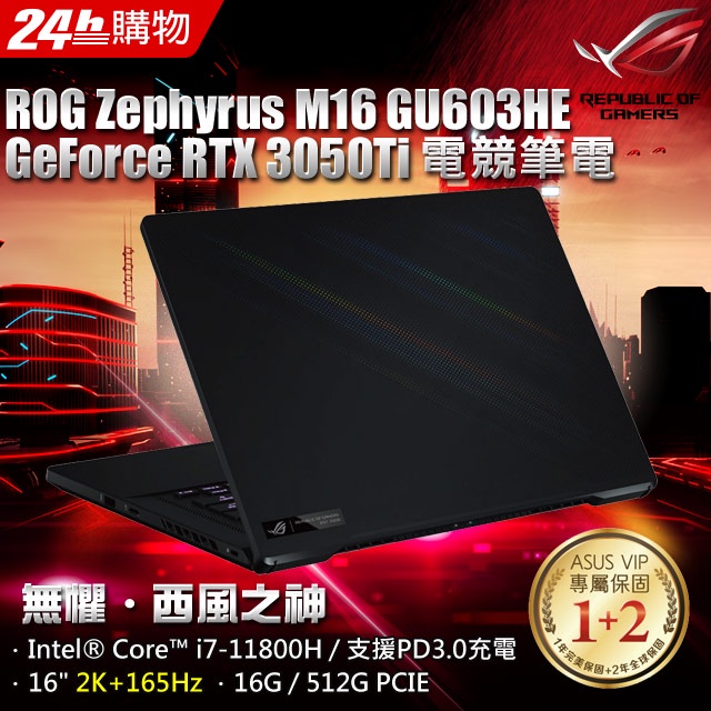 GU603HE-0032A11800H(i7-11800H/16GD4/512GPCIe/RTX3050Ti/