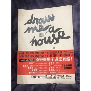 draw me a house 畫棟房子送給你
