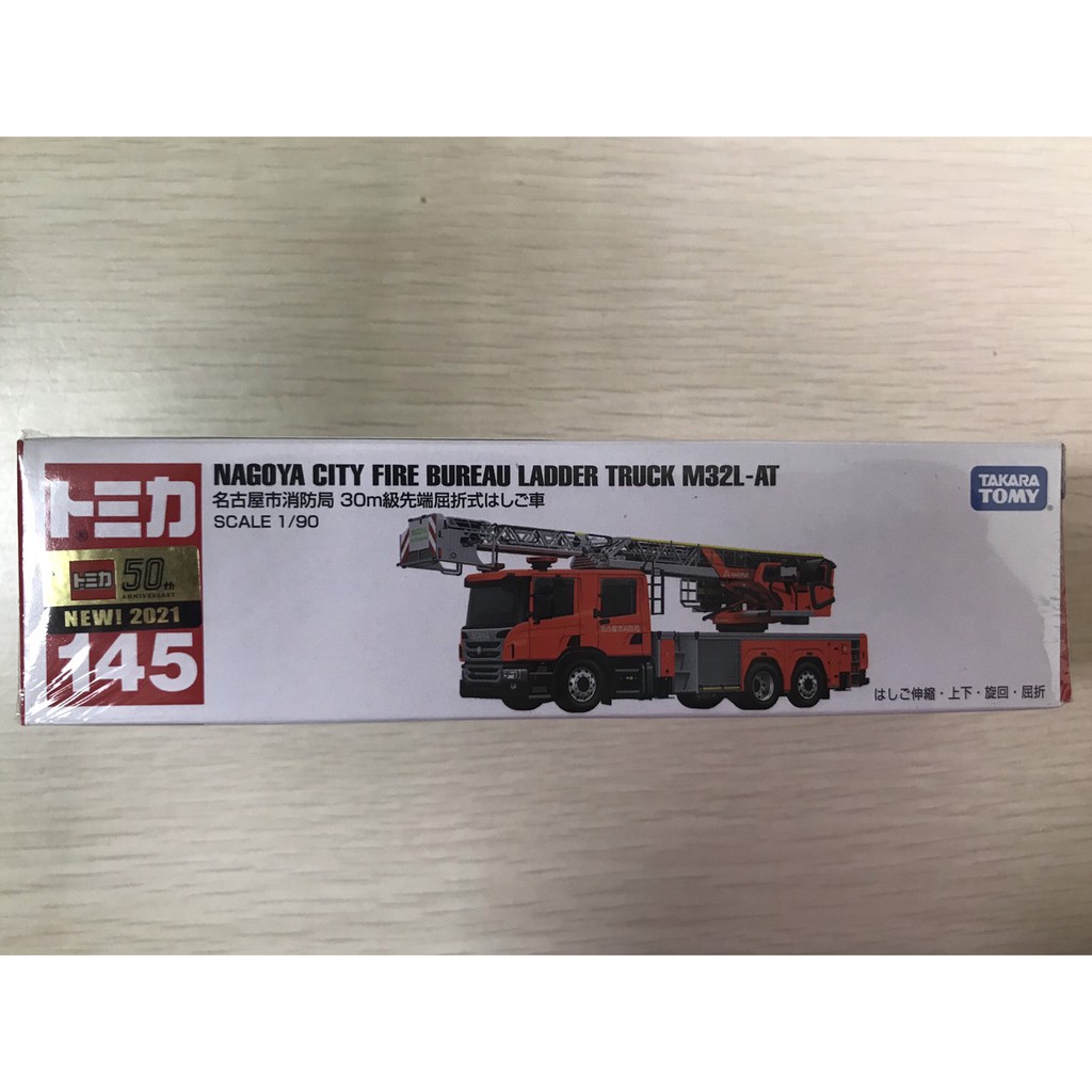 TOMICA 145 NAGOYA CITY FIRE BUREAU LADDER TRUCK 名古屋市消防局 ＊現貨＊