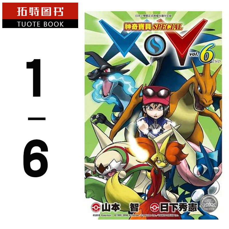 正版繁體台版全繁體漫畫 繁體漫畫書日下秀憲神奇寶貝special X Y 1 6 青文神奇寶貝 蝦皮購物