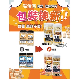 韓國 喵洽普 Cat Chup By Dog 狗狗凍乾零食 鱈魚 /鮭魚