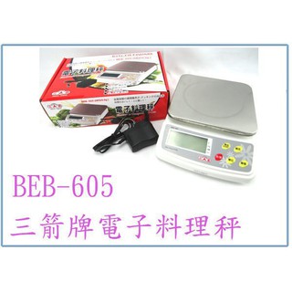 【幸福烘焙材料】三箭牌 電子料理秤 6KG BEB-605 電子秤