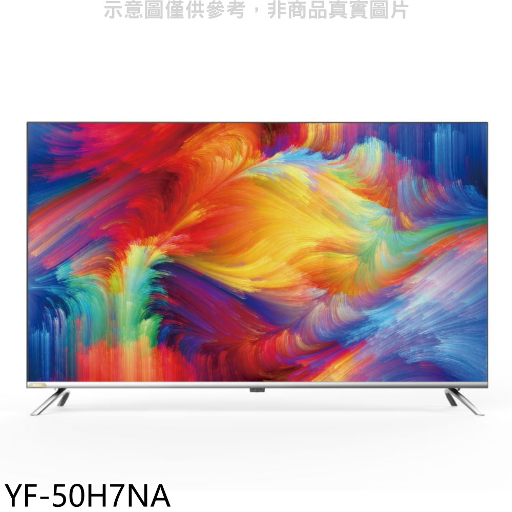 禾聯50吋4K連網顯示器YF-50H7NA(無安裝) 大型配送