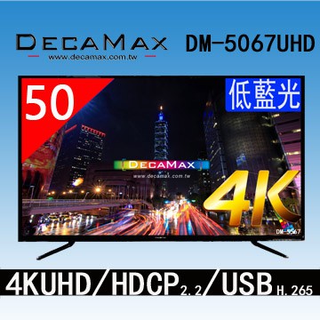 全新DECAMAX 50吋 DM-5067UHD 4K 液晶數位電視 3HDMI