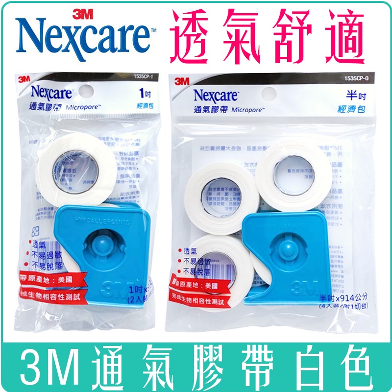 《 978 販賣機 》 3M Nexcare 通氣 膠帶 1吋 半吋 經濟包 透氣 附切台 1535CP 白色 保健