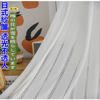 日式紗簾 透光不透人 窗紗 紗簾 窗簾 遮光紗簾 防曬 白色紗簾 落地窗紗 透光窗簾 鏤空梅花剪影 透氣好 可客製尺寸