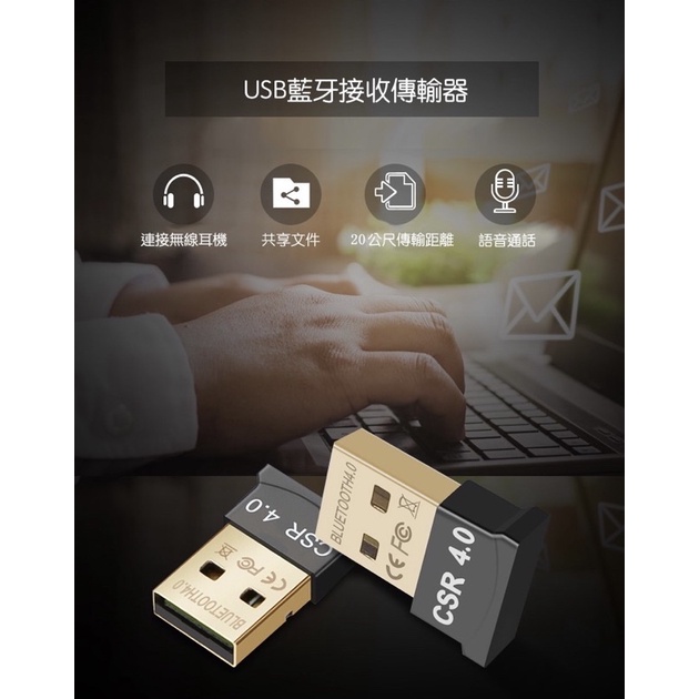 【現貨】mac相容免驅動USB藍芽CSR 4.0 藍牙傳輸器 黑蘋果相容
