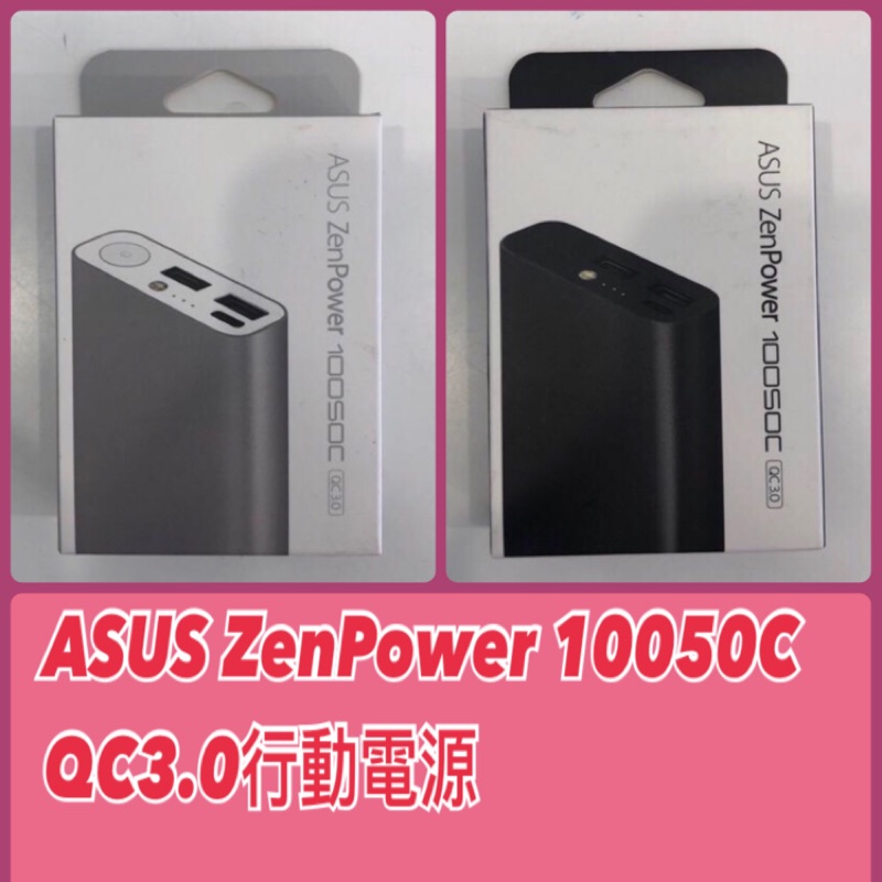 原廠公司貨～ASUS ZenPower 10050C QC3.0