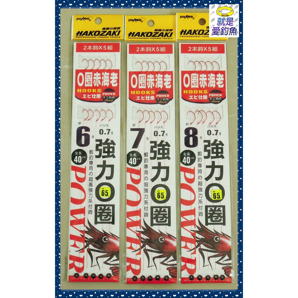 就是愛釣魚 Pokee O圈赤海老強力o圈6號 7號 8號 9號釣蝦仕掛子線組2本鉤x5組釣蝦蝦釣 蝦皮購物