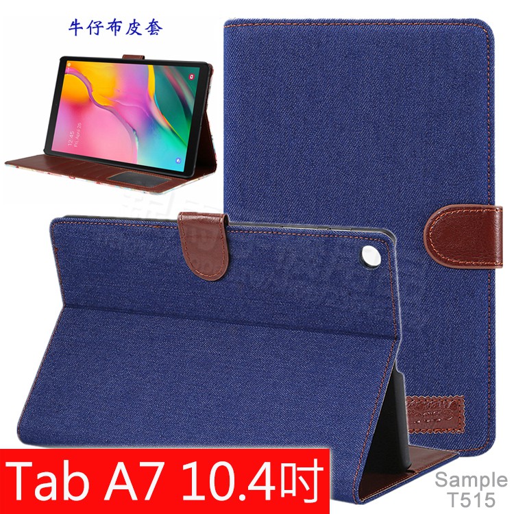 牛仔布紋保護套-三星 Samsung Galaxy Tab A7 10.4吋 SM-T505/T500 平板專用側掀皮套
