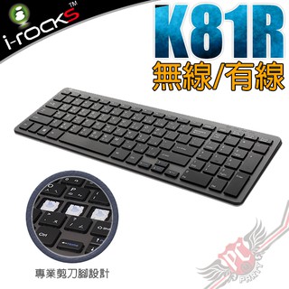 艾芮克 I-Rocks K81R 無線 剪刀腳超薄鍵盤 PC PARTY