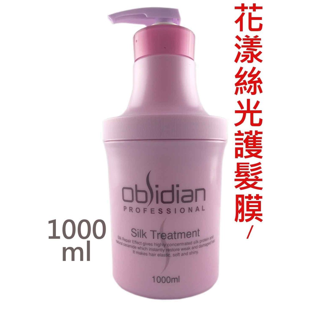 🎉&lt;本館限時活動&gt;🎉 Obsidian 花漾絲光護髮膜（1000ml）