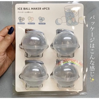 日本代購 直送**星星兒**現貨 圓形製冰盒 圓形製冰器 製冰模型 果凍模型 球狀製冰器 製冰模 果凍模 冰塊717