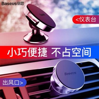 公司貨 倍思 Baseus 全金屬非仿冒便宜塑膠磁懸360度旋轉 車用手機磁吸 萬用支架 強力磁鐵 手機支架 車架