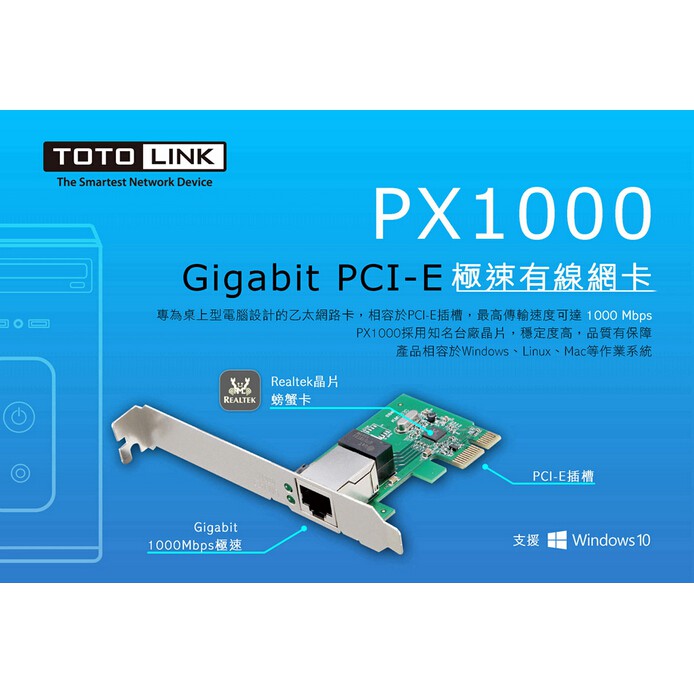 TOTOLINK PX1000 Gigabit PCI-E 網路卡專為桌上型電腦設計的乙太網路卡，相容於PCI-E插槽，