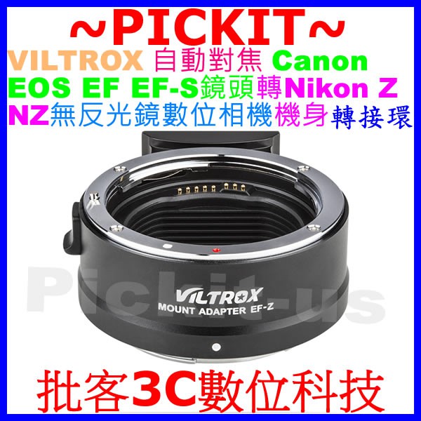 唯卓 Viltrox CANON EOS EF EF-S鏡頭轉Nikon Z卡口 Z6 Z7 Z50相機身自動對焦轉接環