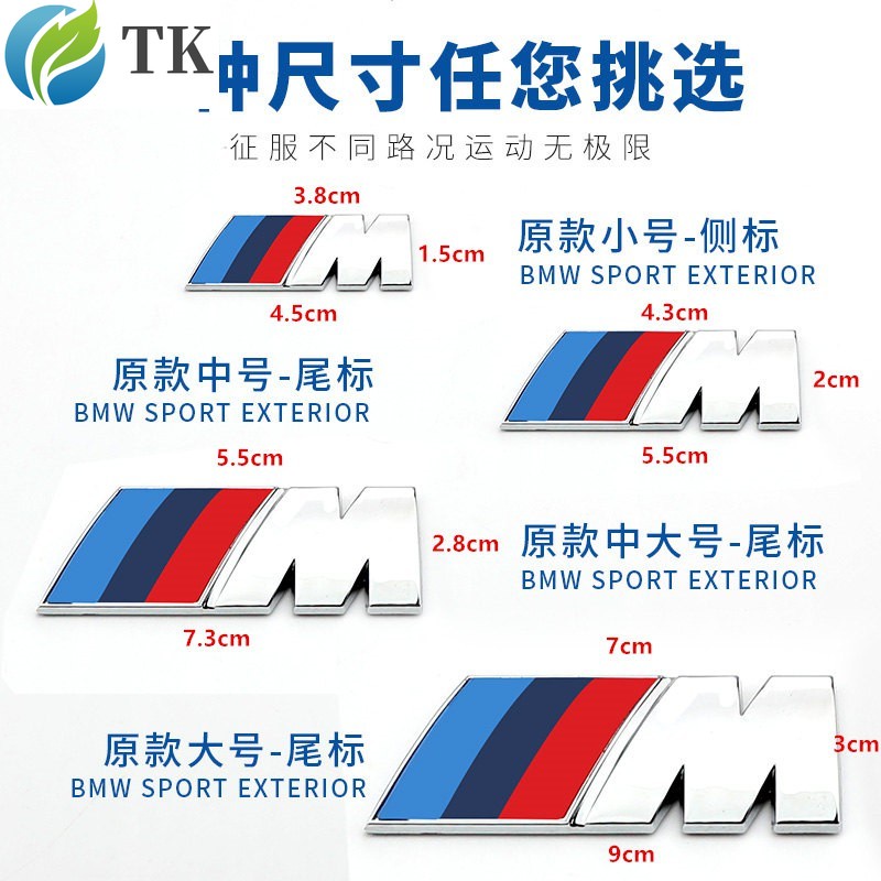 現貨寶馬側標m標側標1系3系5系7系寶馬m貼尾車標誌改裝標前後貼標X5/E70/X6/E71/E90/X3/X1/Z4
