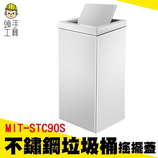 頭手工具 大型垃圾桶 搖擺式垃圾桶 社群 資源回收桶 資源回收筒 環境清潔 MIT-STC90S 分類垃圾桶