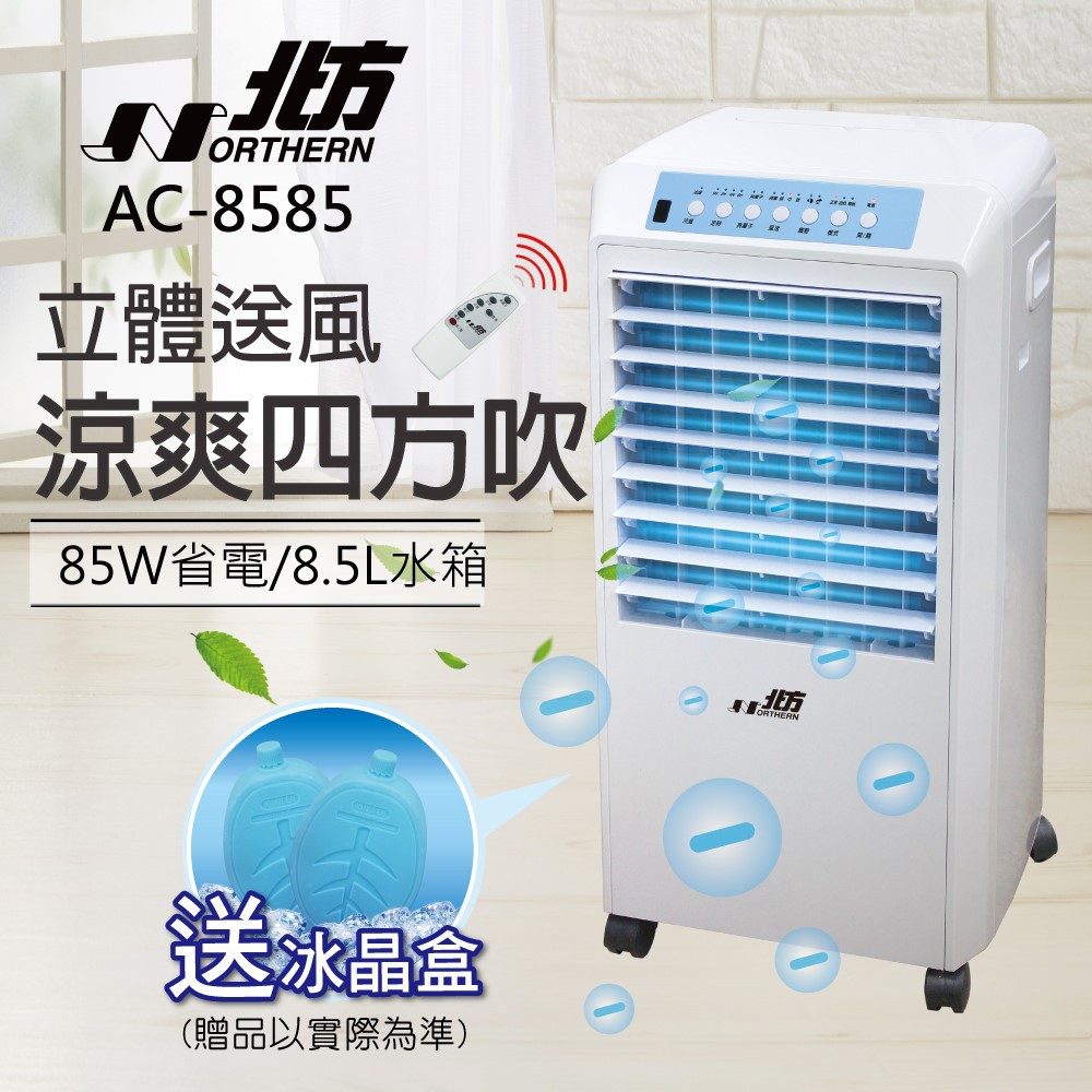 Northern 北方移動式冷卻器ac8585 水冷扇水冷器水冷氣 蝦皮購物