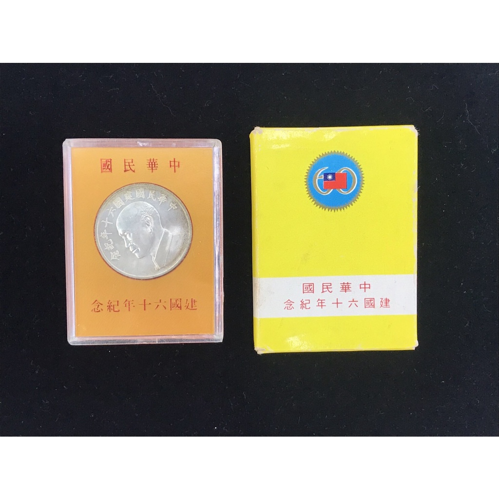 中華民國建國60年 紀念幣 紀念章 總統蔣公像 民國60年