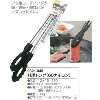 日本製 萬用夾 66尼龍 耐高溫220度 料理夾 食物夾 #6